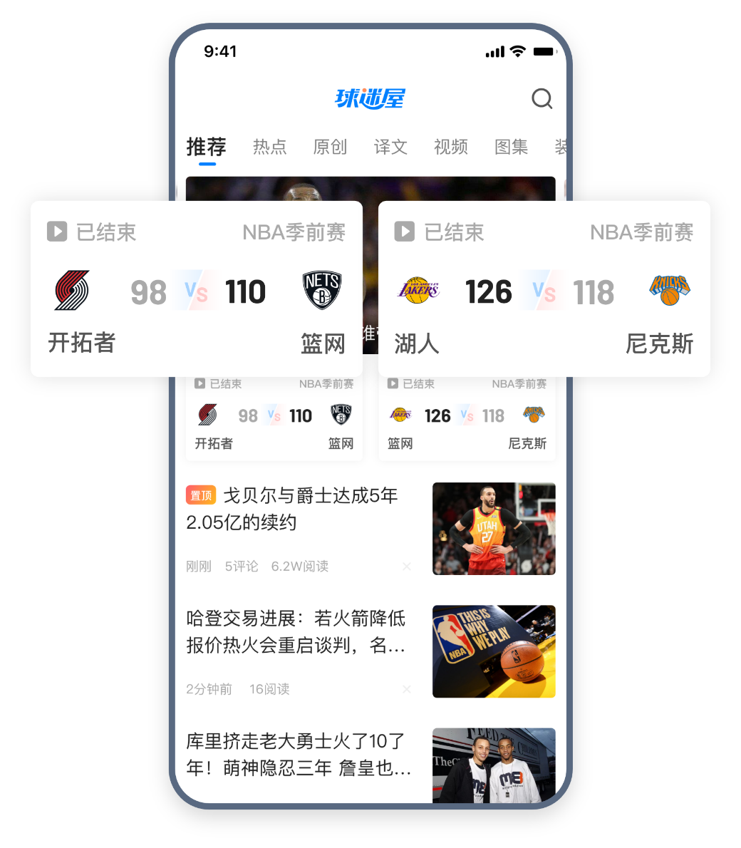NBA賽事、資訊實(shí)時更新
